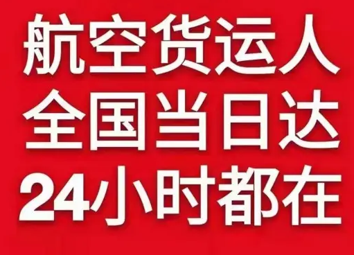 涟水航空快运货物、航空货运:物流行业各岗位招聘