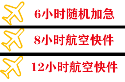 涟水航空快运快递公司,专业空运当天件